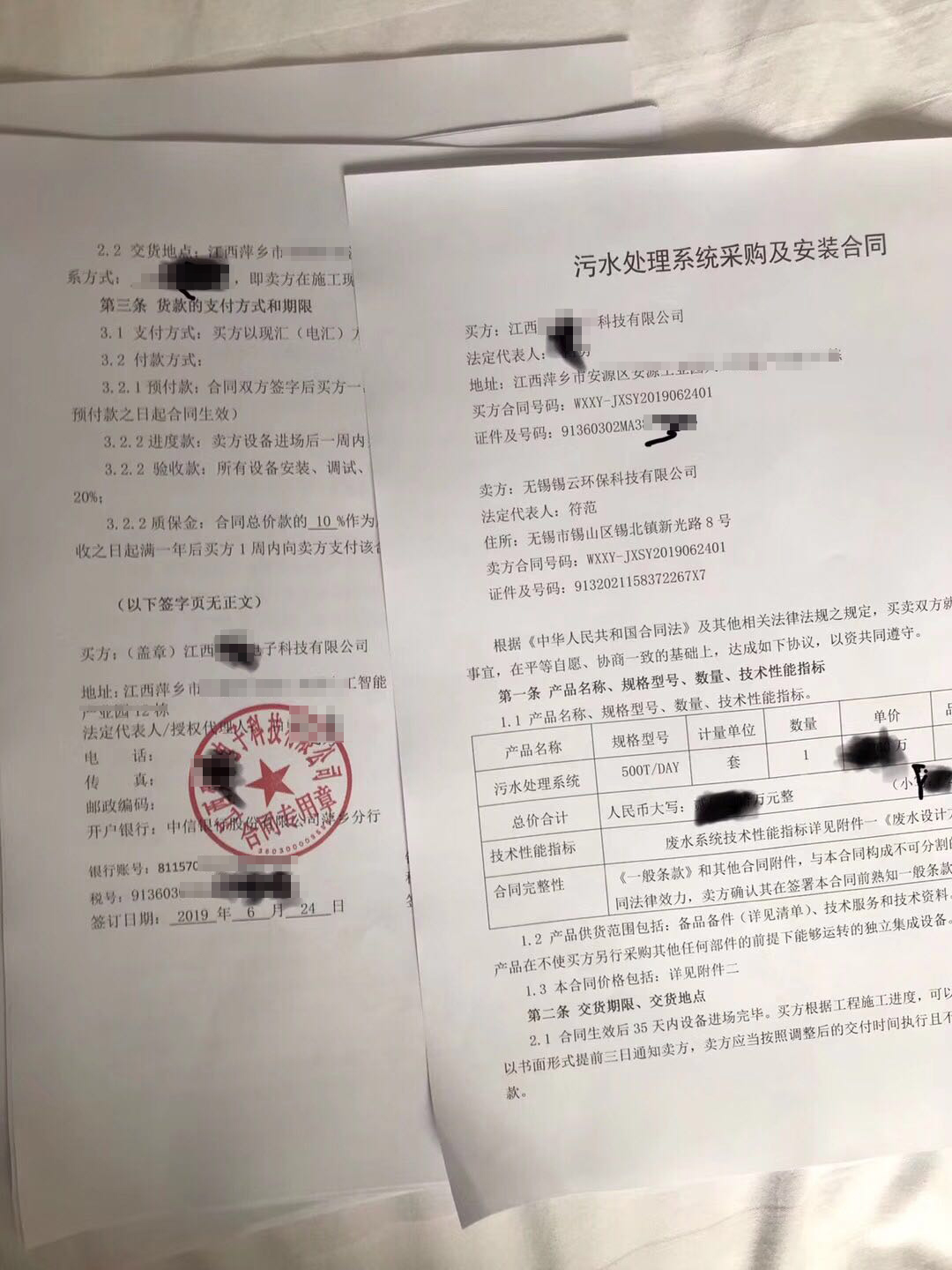 半導體行業廢水處理系統采購合同 半導體行業廢水處理系統采購合同